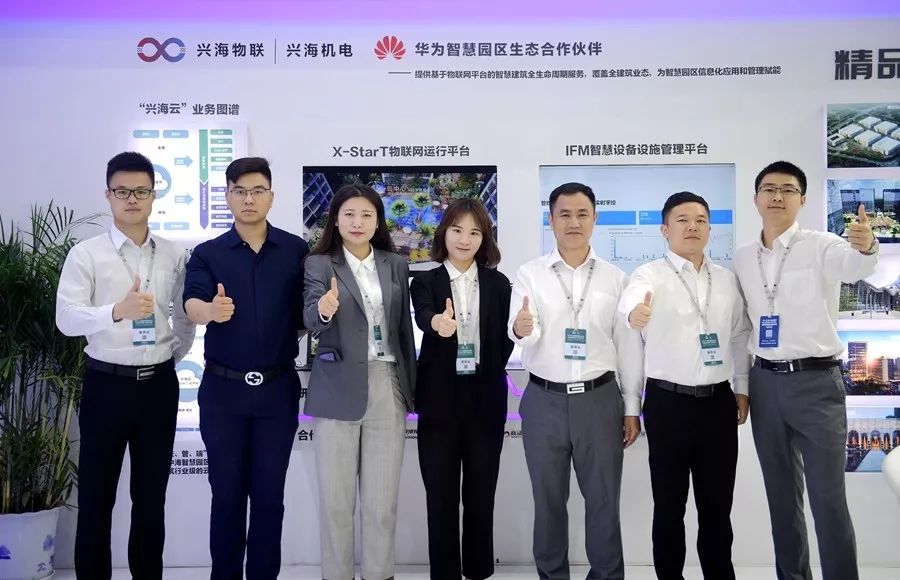 興海物聯(lián)參加上海物業(yè)展，物聯(lián)網(wǎng)平臺(tái)受稱贊