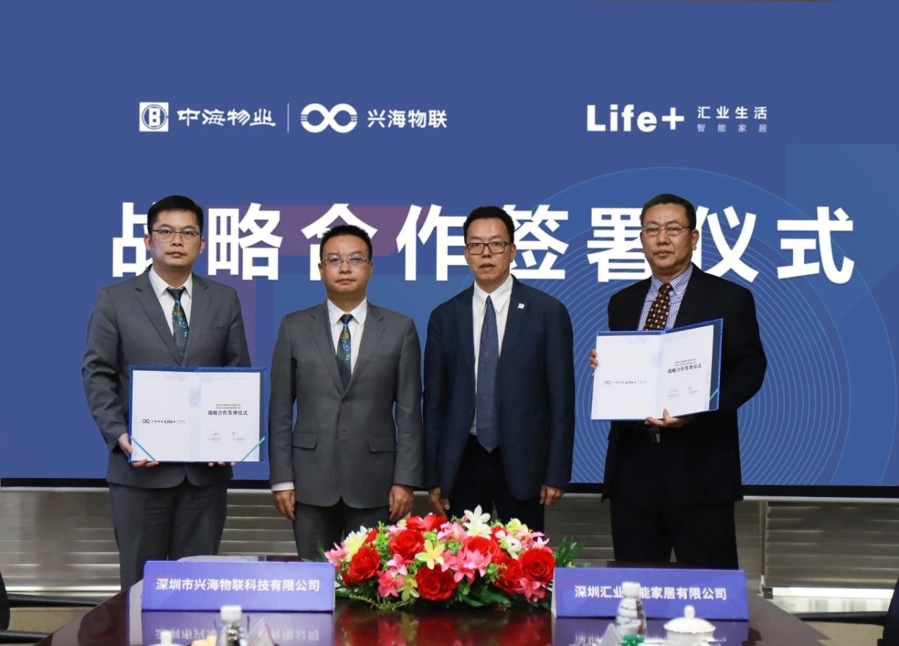 匯聯(lián)智慧 共拓藍海 | 興海物聯(lián)與匯業(yè)智能簽署戰(zhàn)略合作協(xié)議